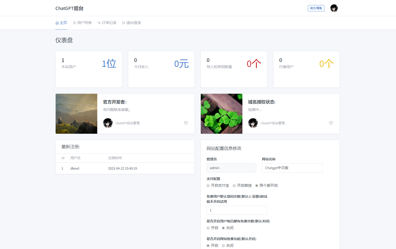 2023最新ChatGPT中文国内镜像网站源码 支持用户付费套餐+赚取收益 附安装教程插图3