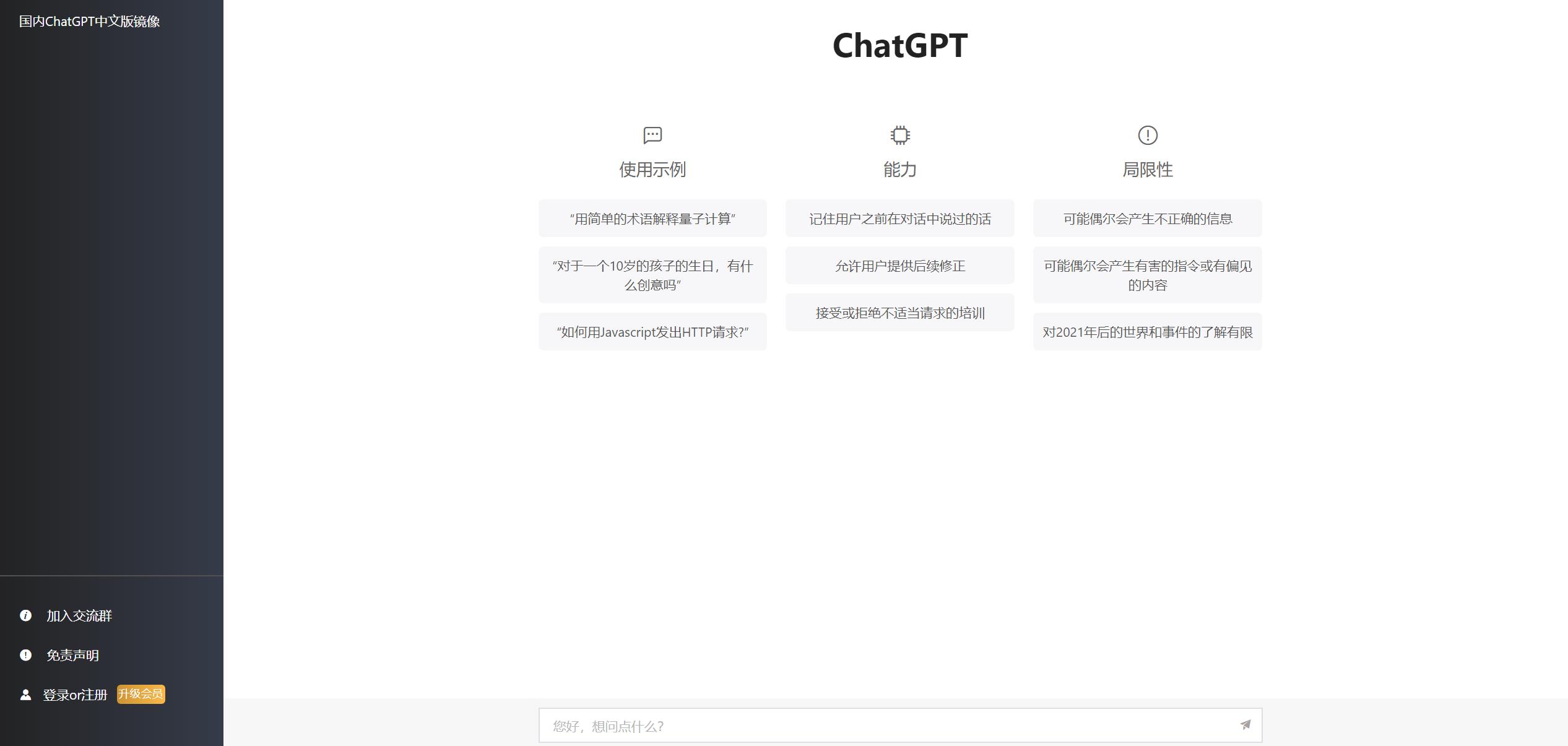 2023最新ChatGPT中文国内镜像网站源码 支持用户付费套餐+赚取收益 附安装教程插图