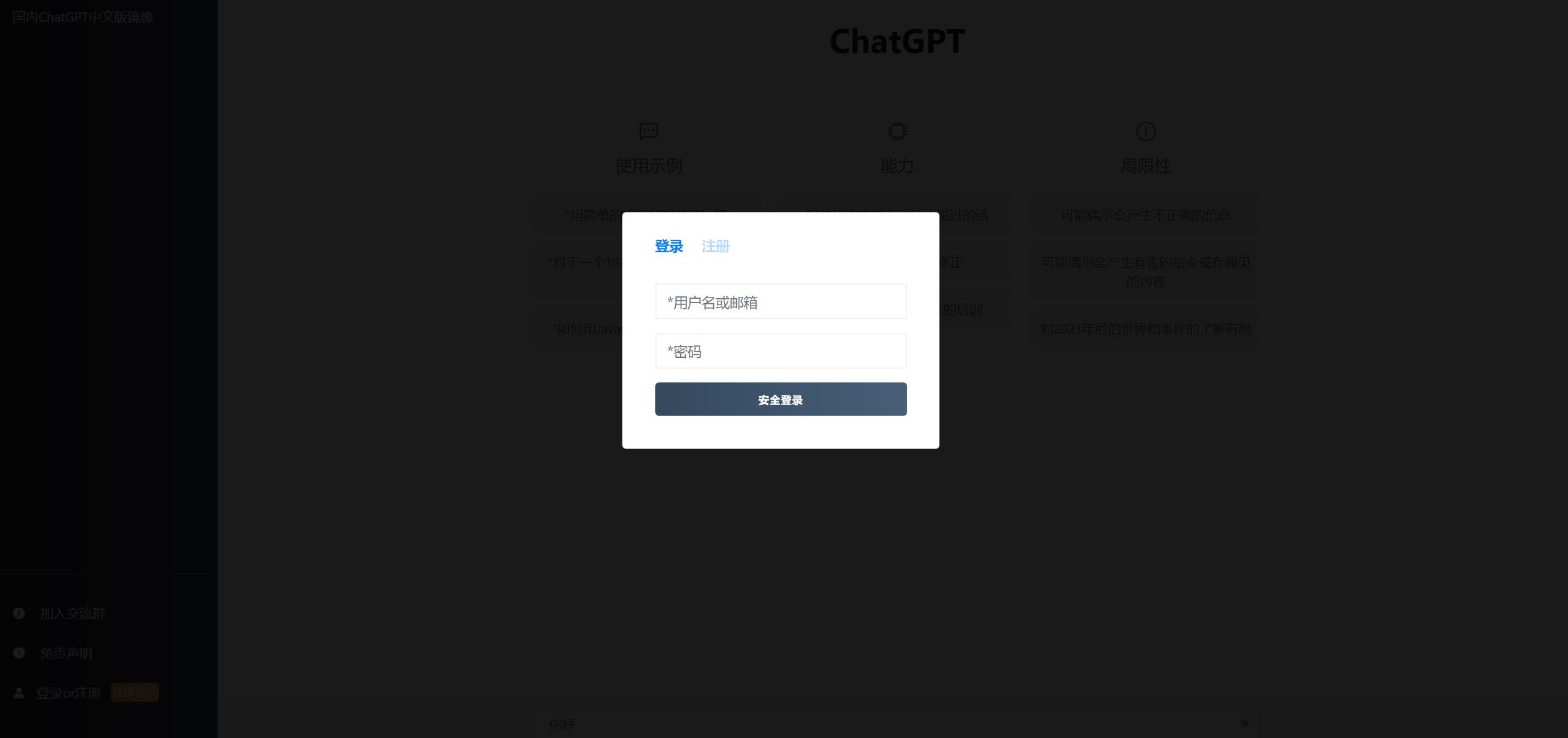 2023最新ChatGPT中文国内镜像网站源码 支持用户付费套餐+赚取收益 附安装教程插图1