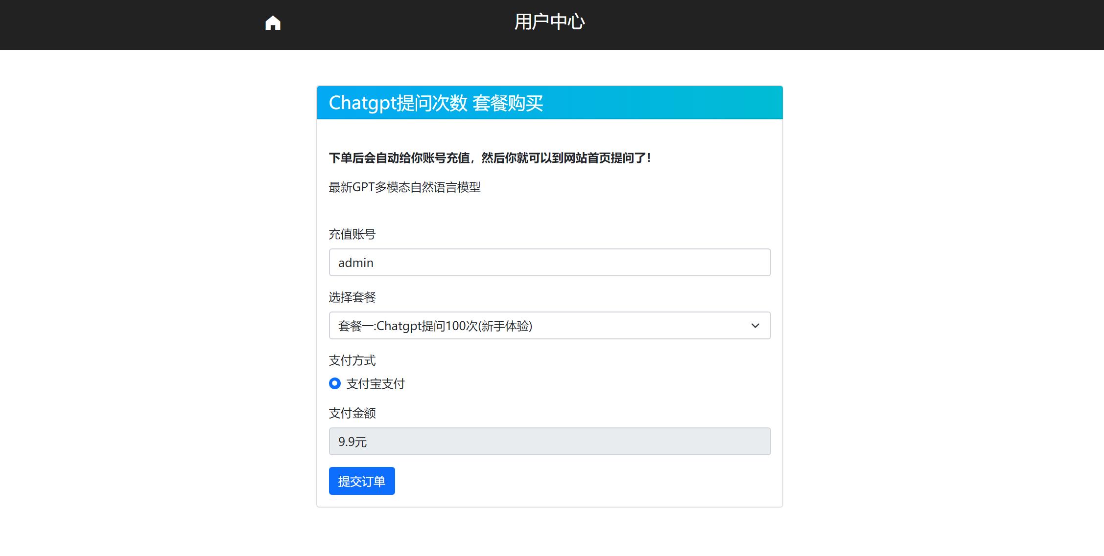 2023最新ChatGPT中文国内镜像网站源码 支持用户付费套餐+赚取收益 附安装教程插图4