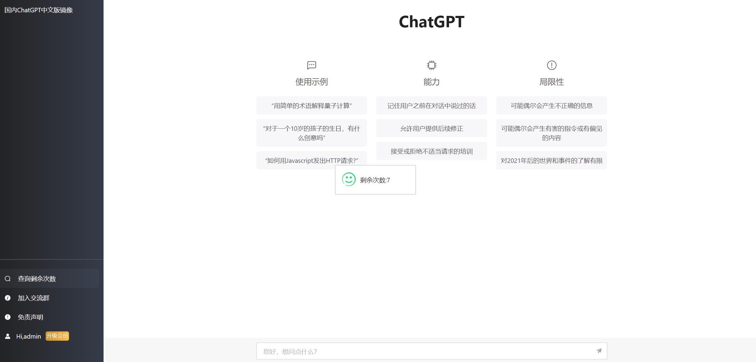 2023最新ChatGPT中文国内镜像网站源码 支持用户付费套餐+赚取收益 附安装教程插图5