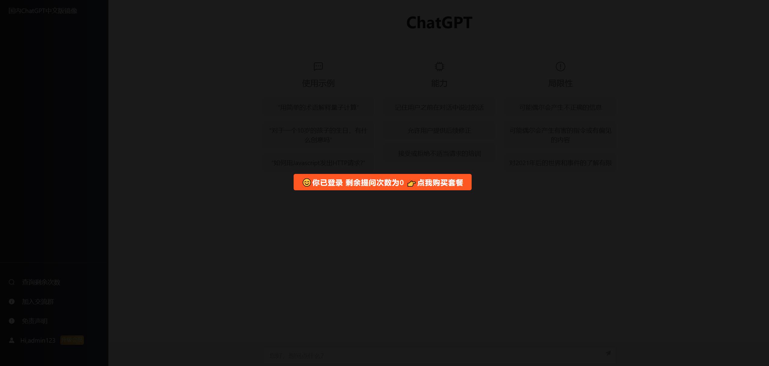 2023最新ChatGPT中文国内镜像网站源码 支持用户付费套餐+赚取收益 附安装教程插图6